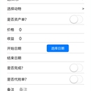 欧欧记账（app）