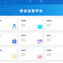长江传媒数字化综合运营服务平台