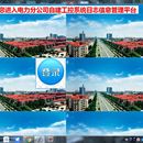 电力分公司远程集抄收费系统web服务器的日志信息管理平台