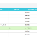 会计办公系统