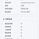 济南高新区公卫服务APP（开发中）