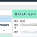 老师端上课系统