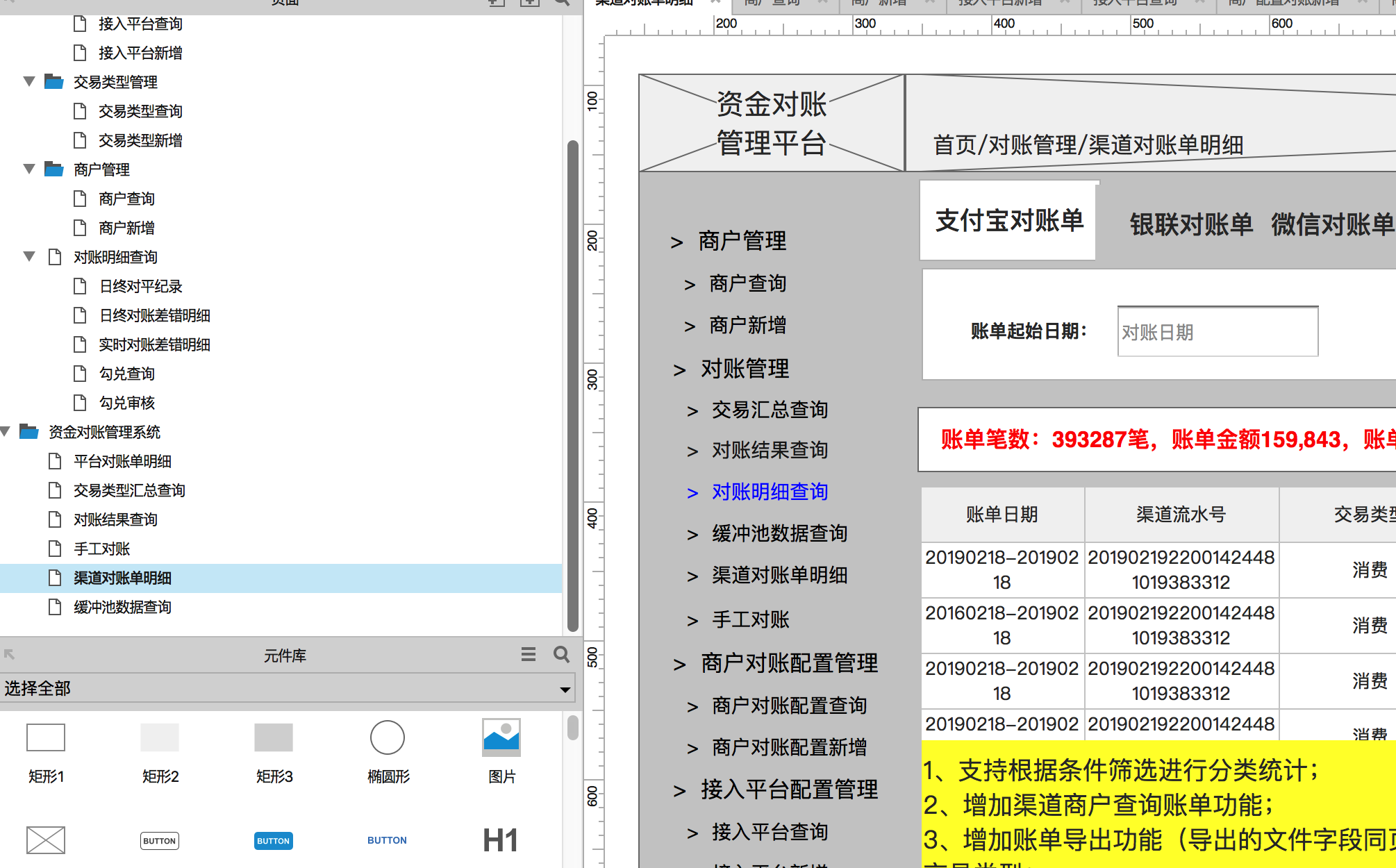 资金对账系统的规划与设计