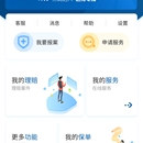 默保险公司专享赔小程序