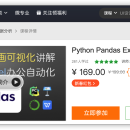 《Python Pandas Excel 办公自动化》