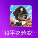 游戏变声器APP