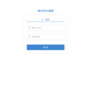 给力付OA办公系统