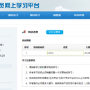驾驶员网上学习平台