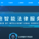 人人律智能法律服务平台