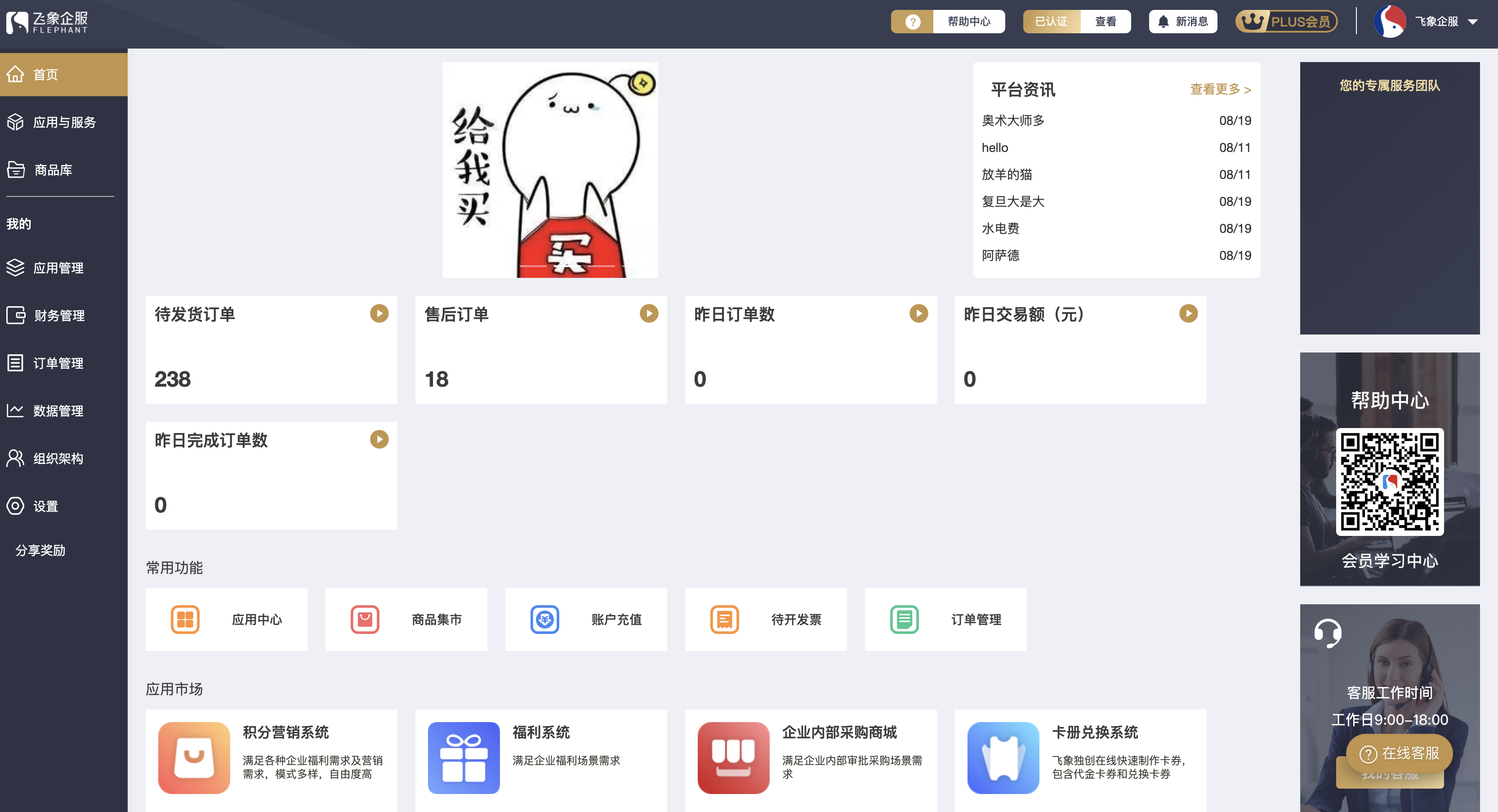飞象企服sass平台