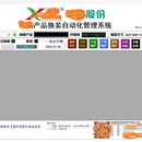 XX自动化产品换装系统