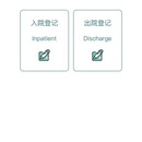 随访管家