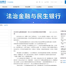 民生银行-全媒体联络平台