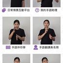 聾健同行 Ear Connect