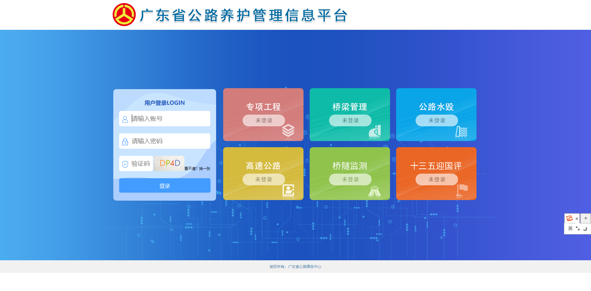 广东省公路养护管理信息平台