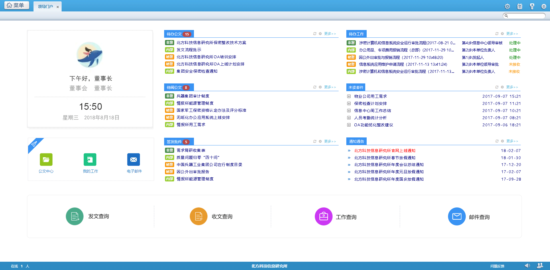 政府辦公oa智能化門戶設計