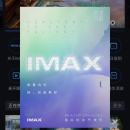 IMAX PLUS小程序