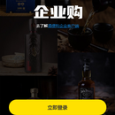 酒便利企业购客户端