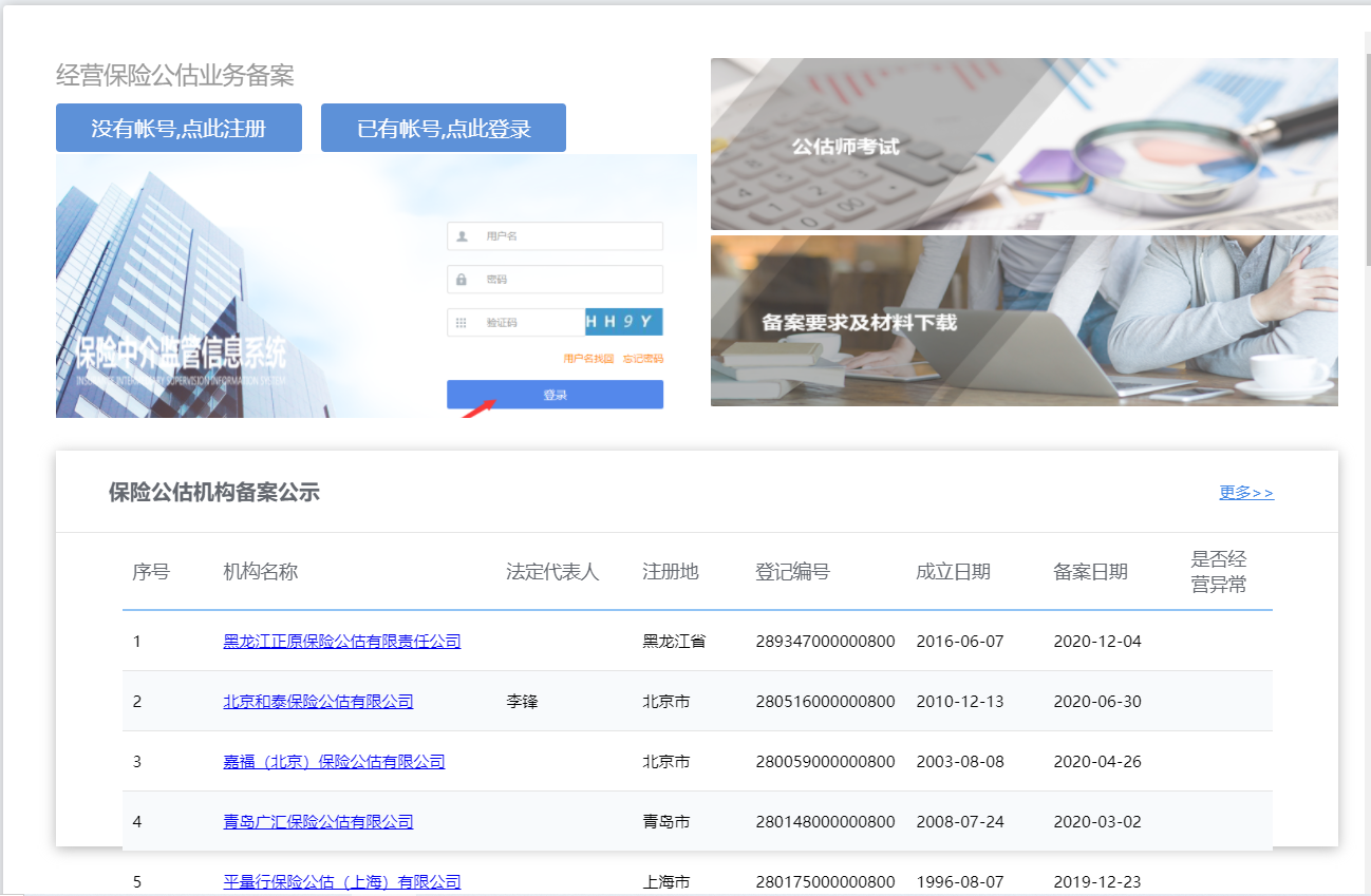 保险中介监管信息系统