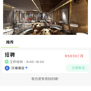 汉瑞酒店兼职小程序