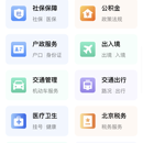 北京政务服务(试运行)
