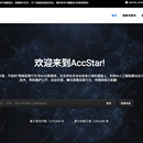 AccStar公司官网及AI算法