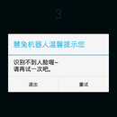 广东外语外贸大学图书馆机器人场景化应用定制(人脸查书APP)