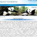 熊猫TV信息管理系统