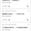 顺丰大运车主App 一期，二期