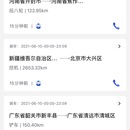 顺丰大运车主App 一期，二期