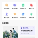 校园管家小程序