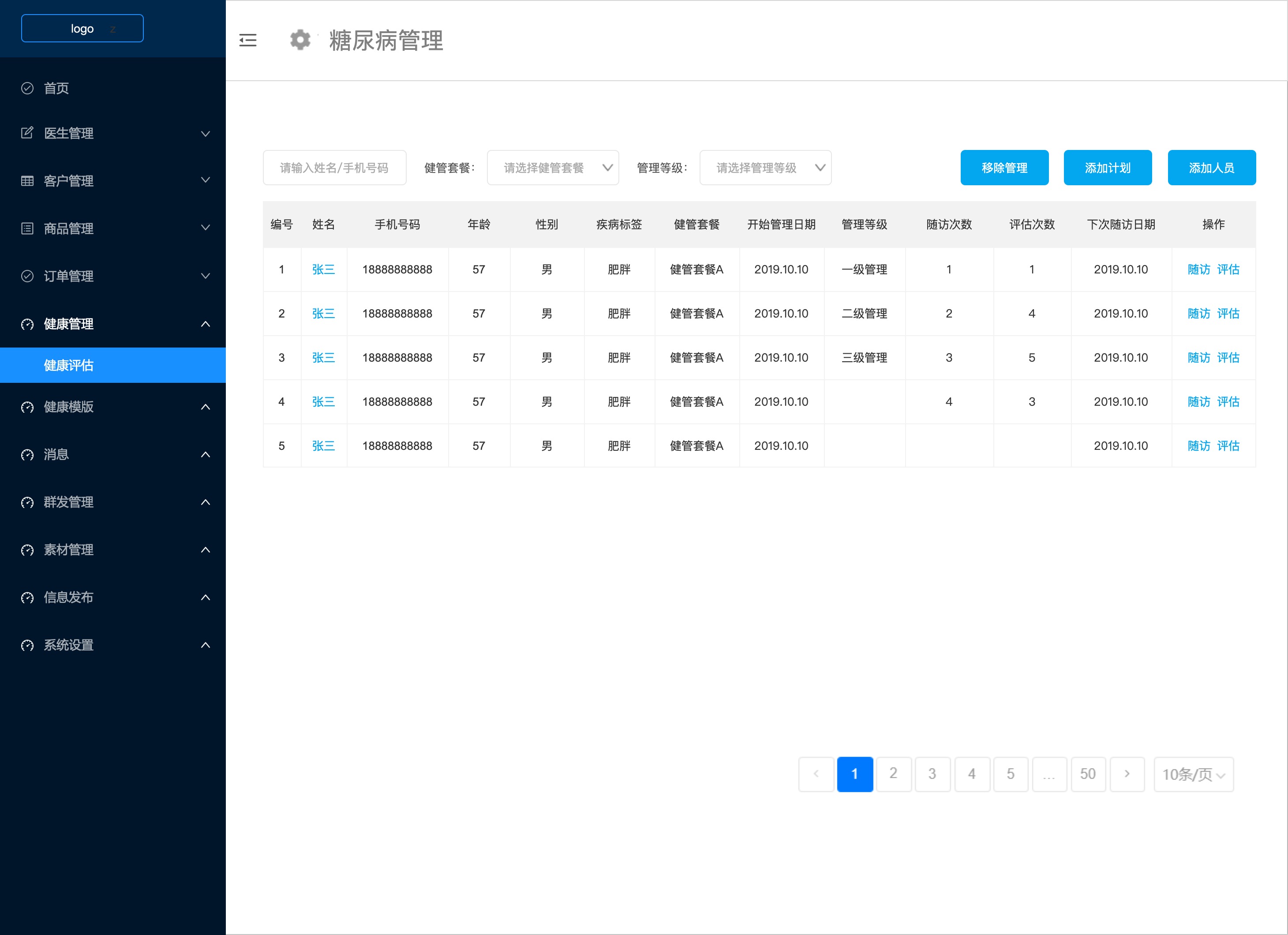 健康管理平台saas版