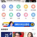 酷我音乐android客户端
