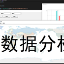 数据分析可视化工具