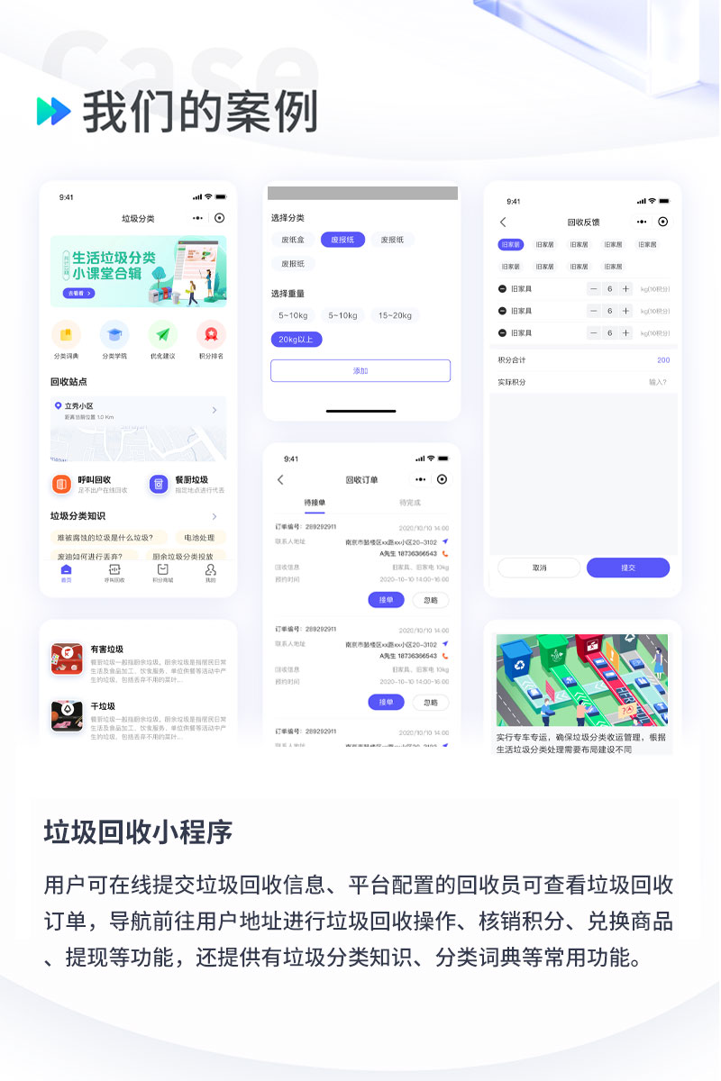 垃圾回收小程序