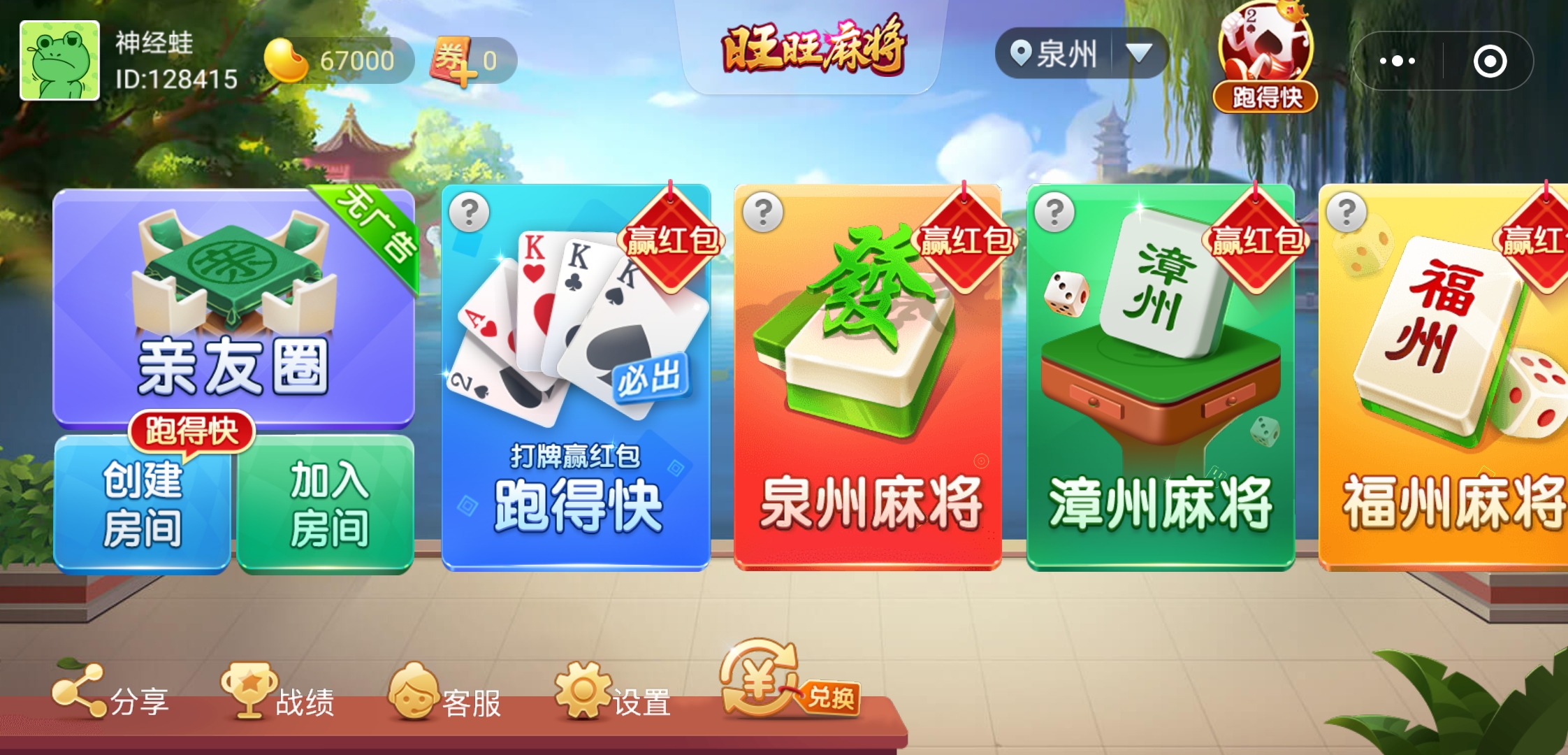 旺旺麻将小游戏