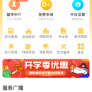 留学快问App