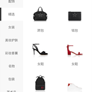 奢侈品电商应用App