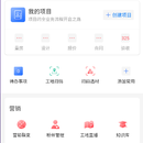 云智装装修管理SAAS系统 APP