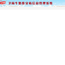 卫岗牛奶淮安站信息管理系统