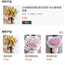 花档商城系统项目