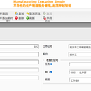 MES生产制造管理系统