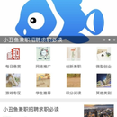 小丑鱼兼职APP