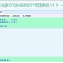 病案管理系统