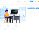 联合国儿童基金会呼叫中心