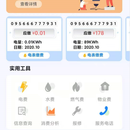 Uni-app 智慧能源