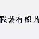 某电商平台运营中台(不便展示)