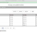 学生成绩评估系统