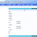 巴彦淖尔市社会救助综合业务管理系统