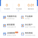 快递100收件端APP